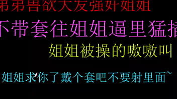 饥渴弟弟霸王硬上弓，不戴套猛操姐姐的淫荡小穴，最后内射灌满真他妈爽