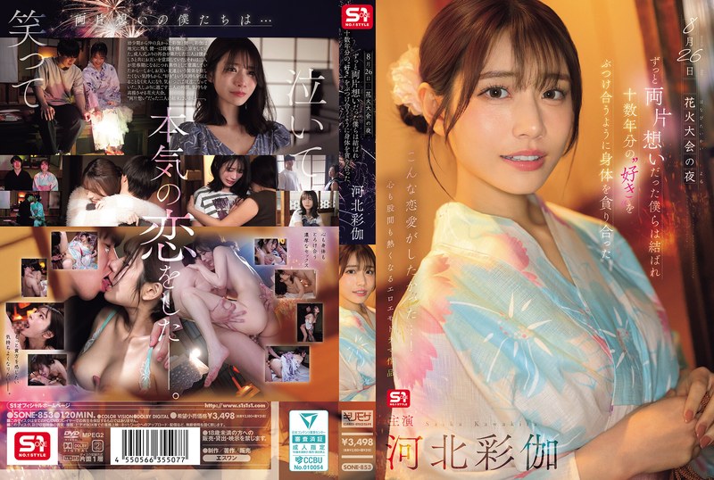Sone-853 Mami Ku, Kepo Banget, Mami Pengen Ngentot – Saika Kawakita