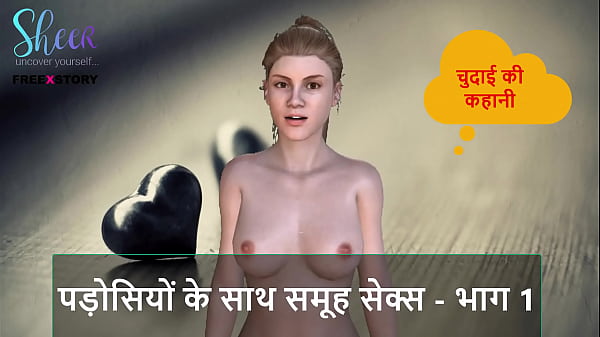Cerita Mesum Audio Hindi – Ngewe Bareng Tetangga Seru – Part 1