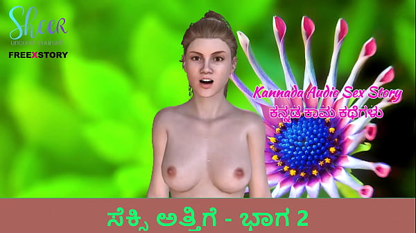 Cerita Audio Kannada Sexy – Mertua Seksi Yang Bikin Ngilu – Bagian 2