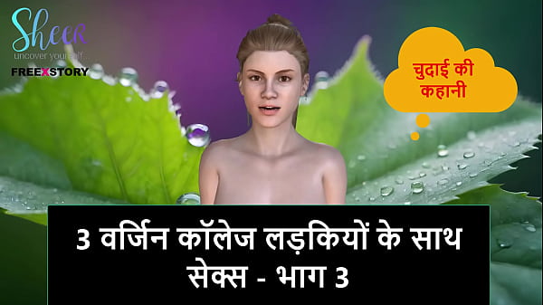 Cerita Sex Audio Hindi – Ngentot Bareng 3 Cewek Perawan Kampus – Part 3