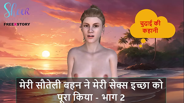 Cerita Seks Audio Hindi – Kakak Tiriku Penuhi Nafsuku – Bagian 2